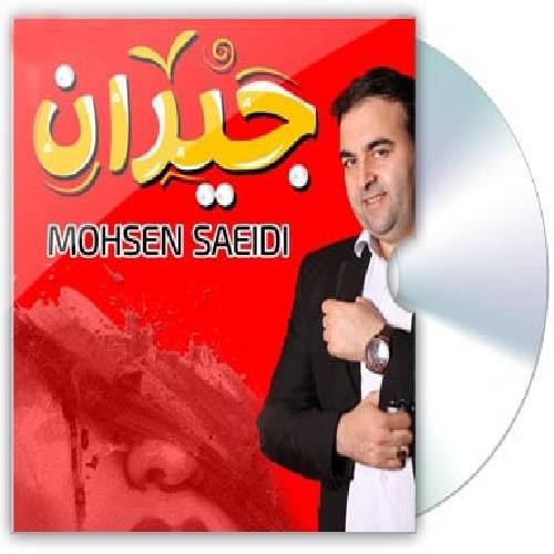 دانلود آهنگ جیران محسن سعیدی